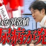 【HbA1cが異常値】糖尿病が発覚したらまずすべきこととは【べっぷ内科】