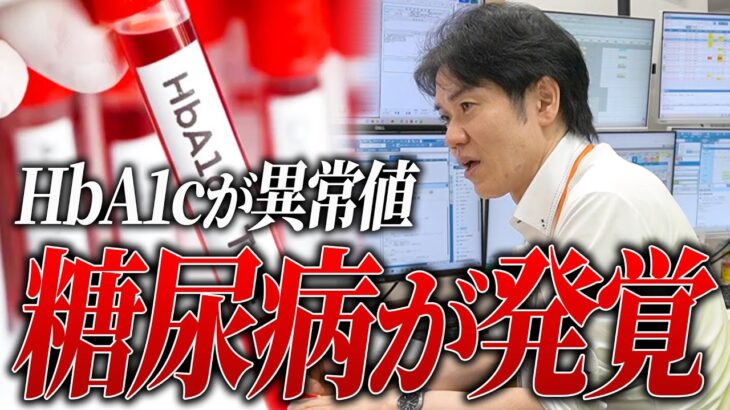 【HbA1cが異常値】糖尿病が発覚したらまずすべきこととは【べっぷ内科】