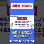 血糖値とHbA1cの違いは？　※血糖値　※HbA1c　※糖尿病