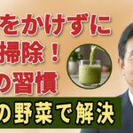 【糖尿病予防】必見！血糖値とHbA1cを下げる最強ドリンク、自宅で簡単毎日1杯の続け方、今すぐ実感！