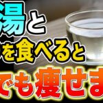 【糖尿病必見！】知らないと絶対損！白湯に入れるだけで血糖値&HbA1cが下がる食べ物と糖尿病が悪化するおやつ&良くするおやつTOP5【ごっそり痩せる・便秘解消・代謝アップ・ダイエット効果・高齢者】