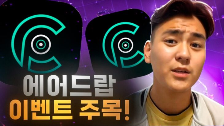 새로운 IP형 NFT 플햇폼 – 에어드랍 이벤트 주목!