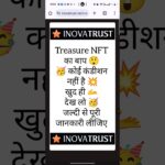 InovaTrust Biggest Opportunity 🤞 Treasure NFT का बाप 😲 बेसिक जानकारी लीजिए 🟢 #inovatrust #fullplan