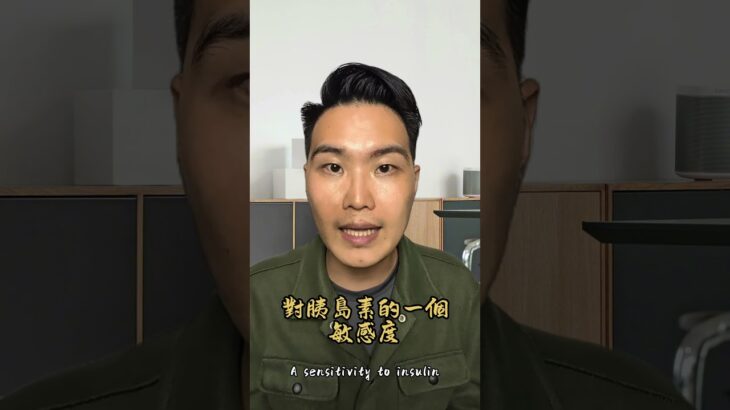 【Joe愛貢-Just Like Talking】二型糖尿病逆轉有秘訣!? #細胞 #胰島素 #營養免疫學