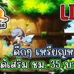 [LIVE] Maplestory N ( NFT)  Luminous ฟาร์มดีมากๆ สายฟรีเล่นได้