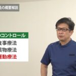 糖尿病 運動療法の概要解説 ｜ 理学療法 治療 内部障害 ｜ Medical*Online Video（プレビュー）