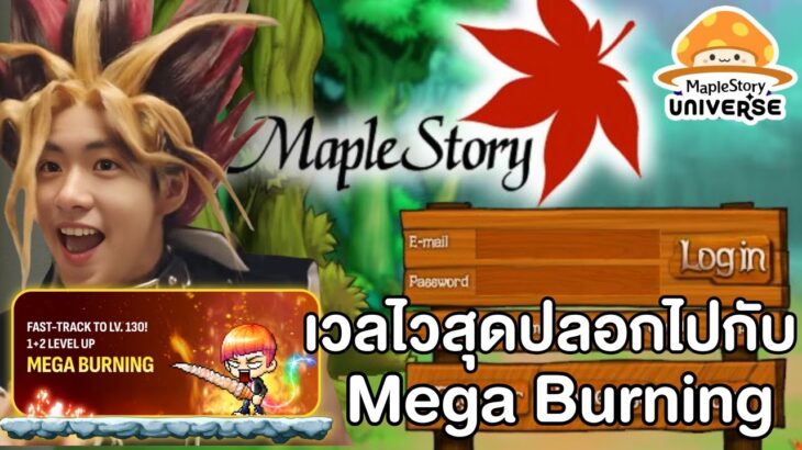 เวลไวสุดปลอกไปกับ Mega Burning | Maplestory N (NFT)