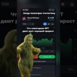 Ты знал что Новогодние NFT подарки Телеграм быстрее и стабильнее растут в цене? #кейсы