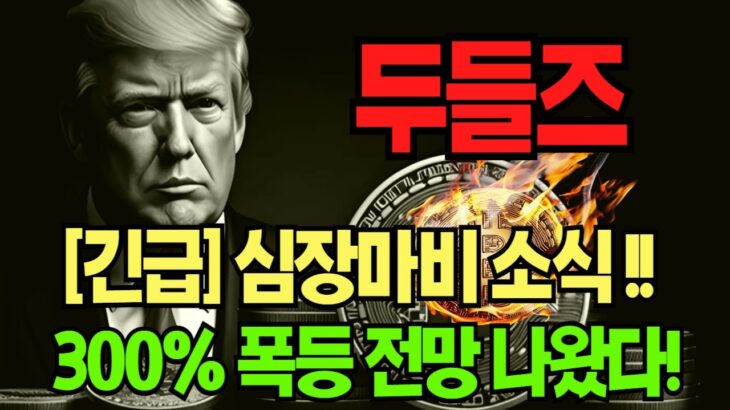 [두들즈]두들즈, 두피즈 NFT 시리즈 매직에덴 런치패드 통해 공개 판매 진행