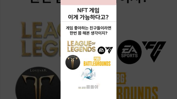 NFT 게임, 이게 가능하다고? #비트코인
