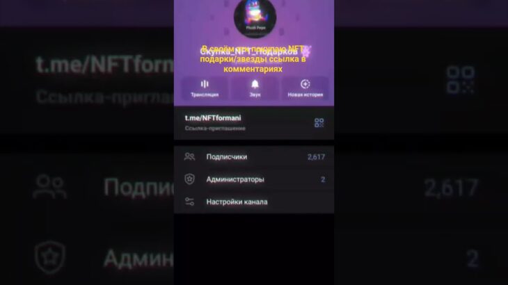 В своём тгк покупаю NFT подарки/звезды ссылка в комментариях