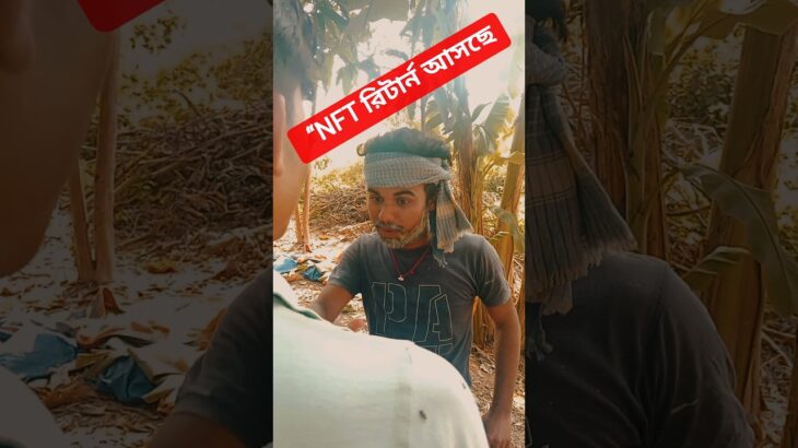 “NFT রিটার্ন আসছে – মজার কমেডি ভিডিও | ফানি স্কিট | বাংলা ফান ভিডিও 2025”