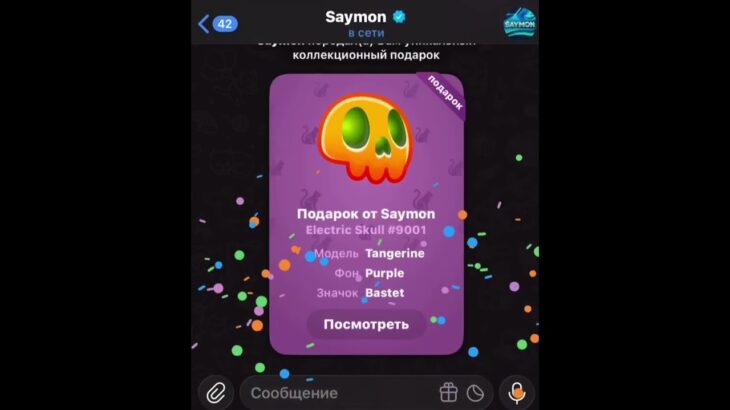 NFT за  21 день.. #тгподарки #телеграм