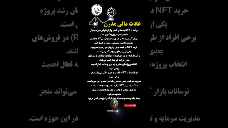 شاید این تصویر، آینده‌ی مالی تو باشه✨ #NFT