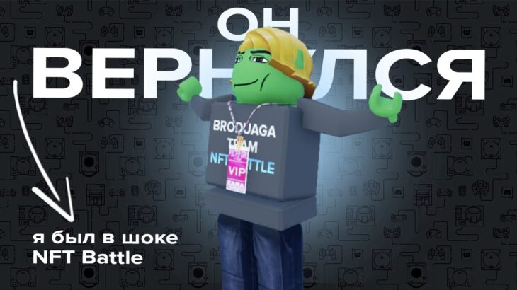 NFT Battle снова в РОБЛОКС! NFT BATTLE ВЕРНУЛИ! ОТКРЫТИЕ КЕЙСОВ! | NFT Battle Roblox