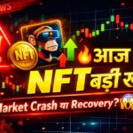 आज की NFT बड़ी खबर 🔥 | NFT Market Update Today | NFT News in Hindi 2025