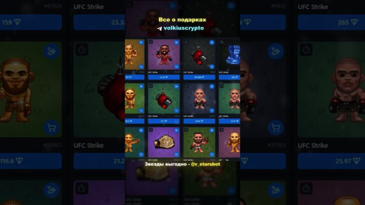СТОИТ ЛИ ПОКУПАТЬ НОВЫЙ NFT ПОДАРОК ОТ UFC – ДАСТ ЛИ ИКСЫ?  #nft  #telegram  #ton #crypto