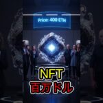 数百万ドルの石NFTコレクション  #defi #スマートコントラクト #ブロックチェーン