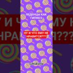 ГЛЕНТУ НЕ ПОНРАВИЛСЯ NFT ПОДАРОК 🎁 *ушел в минус ?* #giftsbattle #подарки #звезды #рекомендации