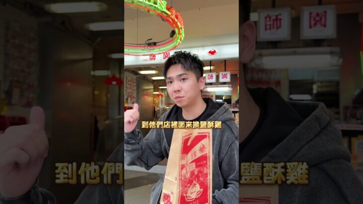 全球第一家發行NFT的鹽酥雞 #加密貨幣 #虛擬貨幣 #投資 #理財 #mr白總