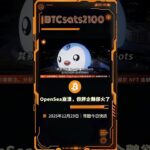 NFT 快沒流動性了？胖企鴨卻靠賣玩具殺出來了 #shorts