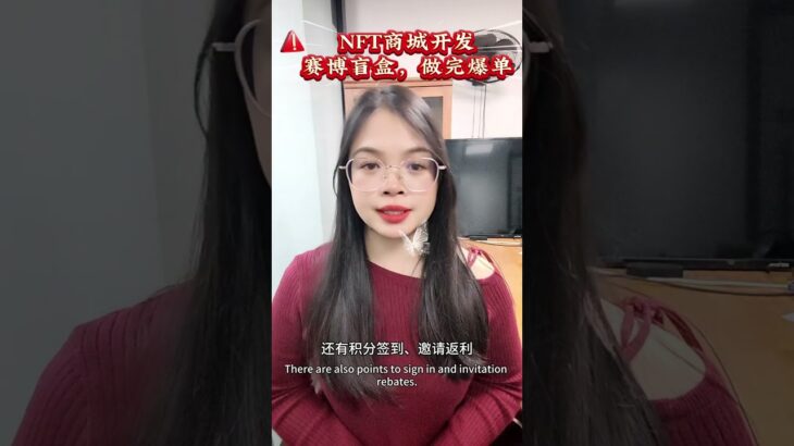 NFT商城开发别踩坑！这套赛博风虚实盲盒平台#nft#NFT#商城开发#dapp#defi#质押挖矿#盲盒商城#数字藏品#NFT平台#软件开发定制#潮玩宇宙#潮玩系列 #幸运方块  #区块链项目