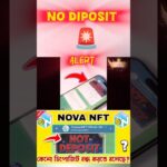 NOVA NFT DEPOSIT CLOSED ❌ কেনো টাকা জমা বন্ধ করলো? | SCAM Alert & Withdrawal Update Today #shorts