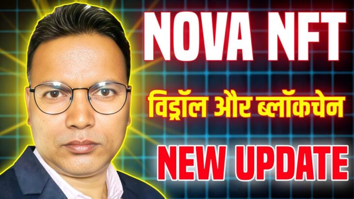 NOVA NFT NEW UPDATE TODAY// Withdrawal or BLockchain New informations//Real or fake 🤥