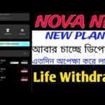 NOVA NFT NEW UPDATE WITHDRAW এতদিন অপেক্ষা করে লাভ কি আবার চাচ্ছে ডিপোজিট