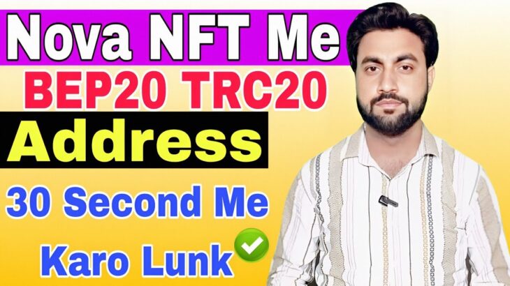 Nova NFT Me BEP 20 Address Kaise Link Kare | Nova NFT Me BEP 20 Aur TRC 20 Address Kaise Bound Kare