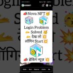 Nova NFT एप्लीकेशन लॉन्च 💥 लॉगिन कैसे करना है 🫴 देख लो 🥳 ब्रेकिंग न्यूज़ Today 💥 #novanft #login