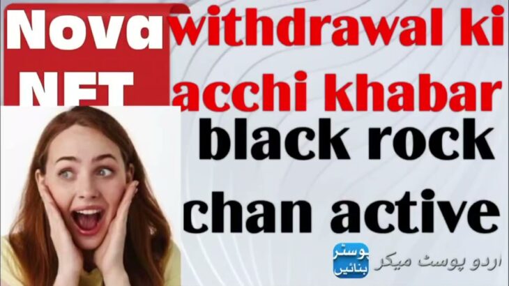 Nova NFT withdrawal ki acchi khabar # balak rock chan active # jaldi dekho# latest news #