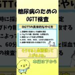 何度も採血する糖尿病の検査。OGTT検査について #shorts
