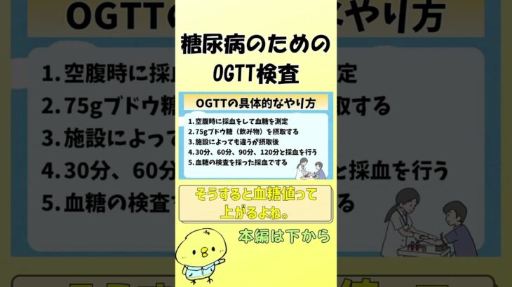 何度も採血する糖尿病の検査。OGTT検査について #shorts