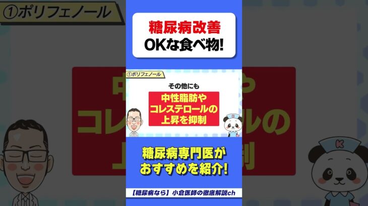 【糖尿病改善】食べてもOKな食べ物！　#糖尿病　#HbA1c　#空腹時血糖値　#血糖値
