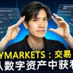 🚀 Polymarketsfun：交易NFT并从数字资产中获利！💎