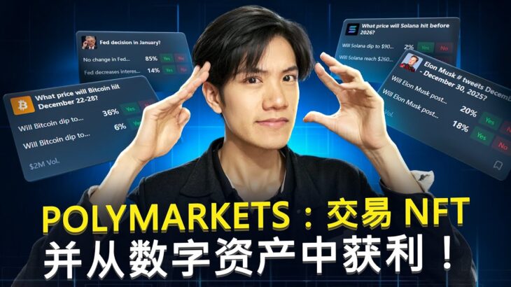 🚀 Polymarketsfun：交易NFT并从数字资产中获利！💎
