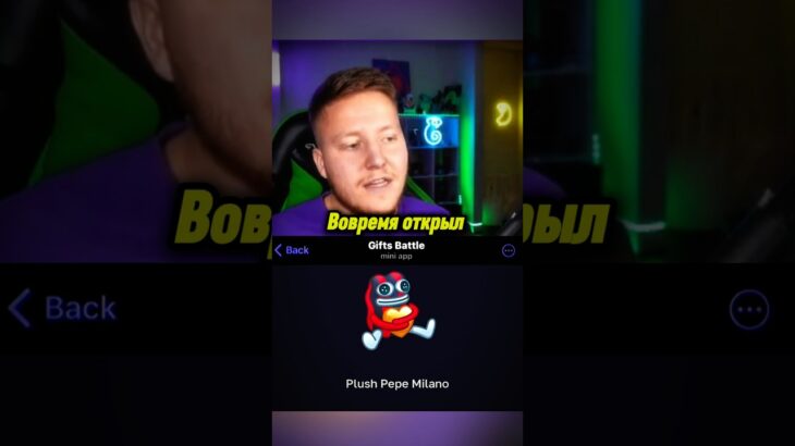 Promo: Shortsfree #giftsbattle #reaction #fypage #тгподарки #nft #открытиекейсов