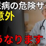 【要注意】見逃すと危険！糖尿病の足に現れる初期SOSサインを現役医師がわかりやすく解説【合併症対策】| 老後健康