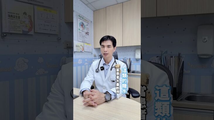 SP669 30歲健身猛男 狂喝這個飲料 竟然得糖尿病#健康管理 #減糖 #提神飲料 #愛鄰診所#凱忻醫生#減重
