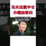 元木大介、激やせの真相と糖尿病の過去を告白！ #反応集 #Shorts #元木大介 #テレビ東京 #糖尿病 #生活改善 #健康