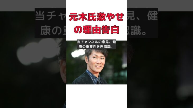 元木大介、激やせの真相と糖尿病の過去を告白！ #反応集 #Shorts #元木大介 #テレビ東京 #糖尿病 #生活改善 #健康