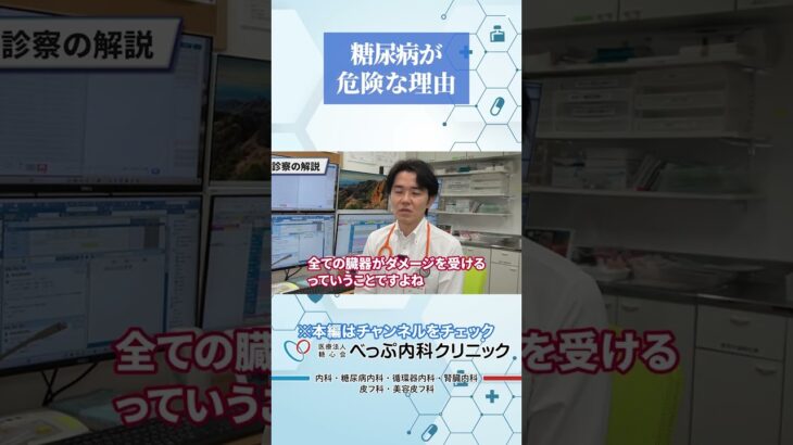 糖尿病が危険な理由とは#Shorts