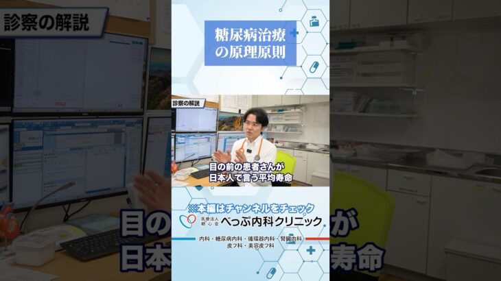 糖尿病治療の原理原則#Shorts