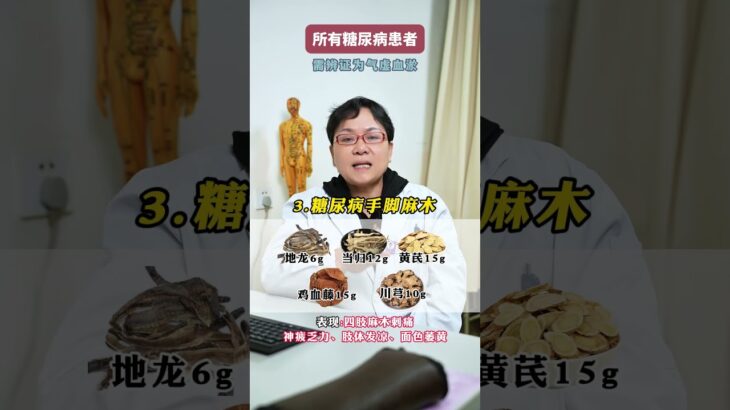 所有糖尿病患者记好这几个方子#中医药文化 #中医养生 #中药材 #中医传承 #中医 #养生知识 #中药 #TCM #中医学 #养生#药膳 #翡翠 #藥品 #中医药#中医药 #中國醫 #中药知识