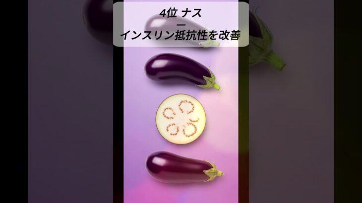 イントロ「糖尿病の方におすすめ！血糖値をゆっくり上げる食品TOP5」