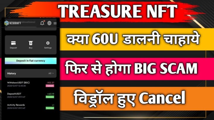 TREASURE NFT || क्या 60U डालना चाहिए || फिर से होगा SCAM|| विड्रॉल हुए Cancel