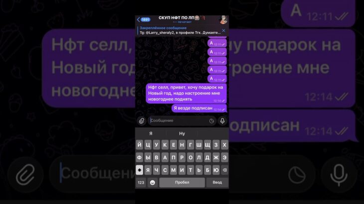 Tg: @Larry_sheraly2, в профиле Тгк. Думаете обман? Мы есть на фанпее!! #nft #telegramgifts #nftclub