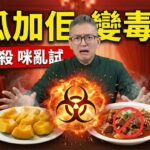 糖尿病人食南瓜等於飲糖水？皮膚痕癢元兇係佢！Tomson 踢爆6大禁忌，原來同羊肉一齊食係「慢性自殺」！｜老伙靚湯