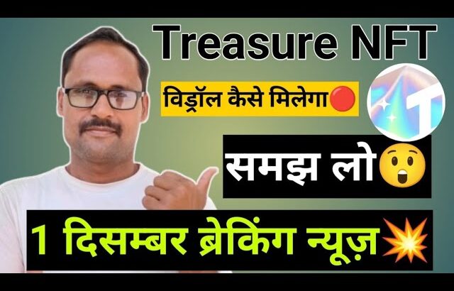 Treasure NFT || 1 दिसम्बर ब्रेकिंग न्यूज़ || New Update Today || Treasure Fun || Withdrawal Update |